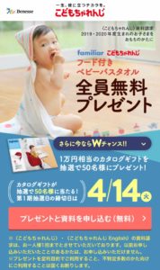 こどもちゃれんじの無料体験・資料請求の特典