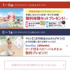 こどもちゃれんじの無料体験・資料請求の特典