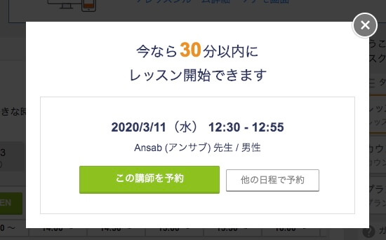 【レアジョブ】無料体験の期間はある？実際に無料体験を受けたレビューと共に手順をご紹介！