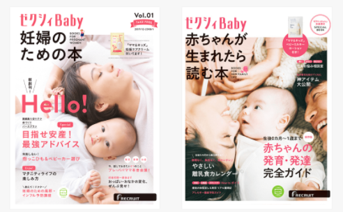 ゼクシィBaby無料雑誌